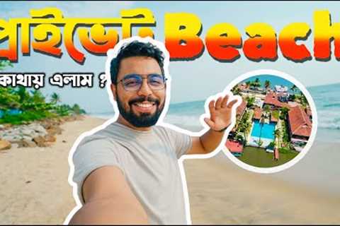 First Time PRIVATE BEACH Experience !